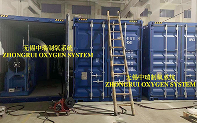 無錫中瑞空分急客戶之所急，加班加點(diǎn)趕制集裝箱式制氧系統(tǒng)，保質(zhì)保量并妥善安排出口事宜