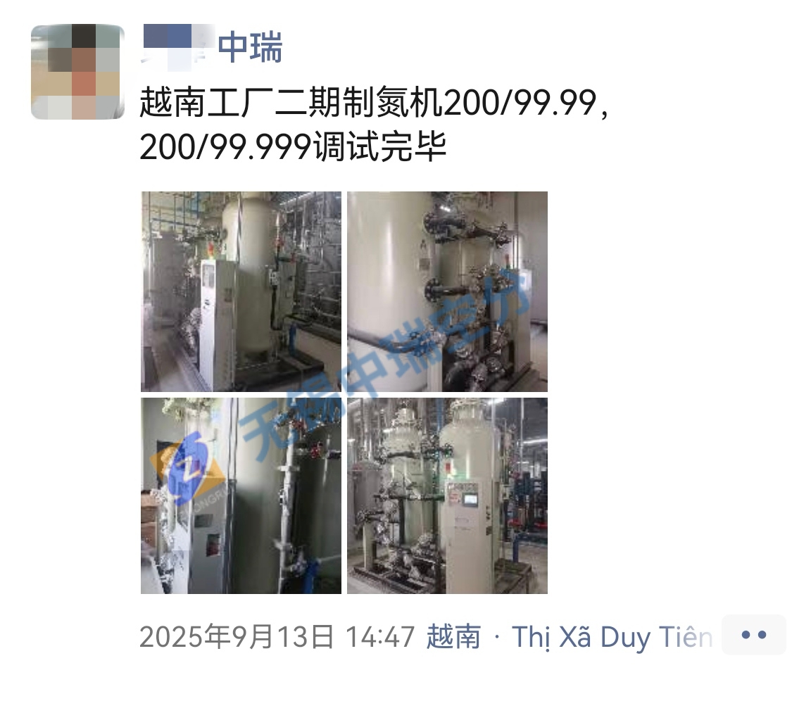 越南二期中瑞制氮機完成安裝調試，一期中瑞制氮機完成維護保養